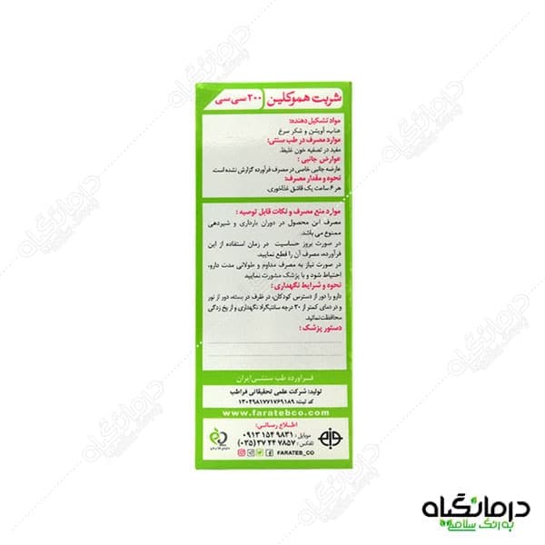 شربت هموکلین (شربت عناب و آویشن) فراطب — تصویر ۴