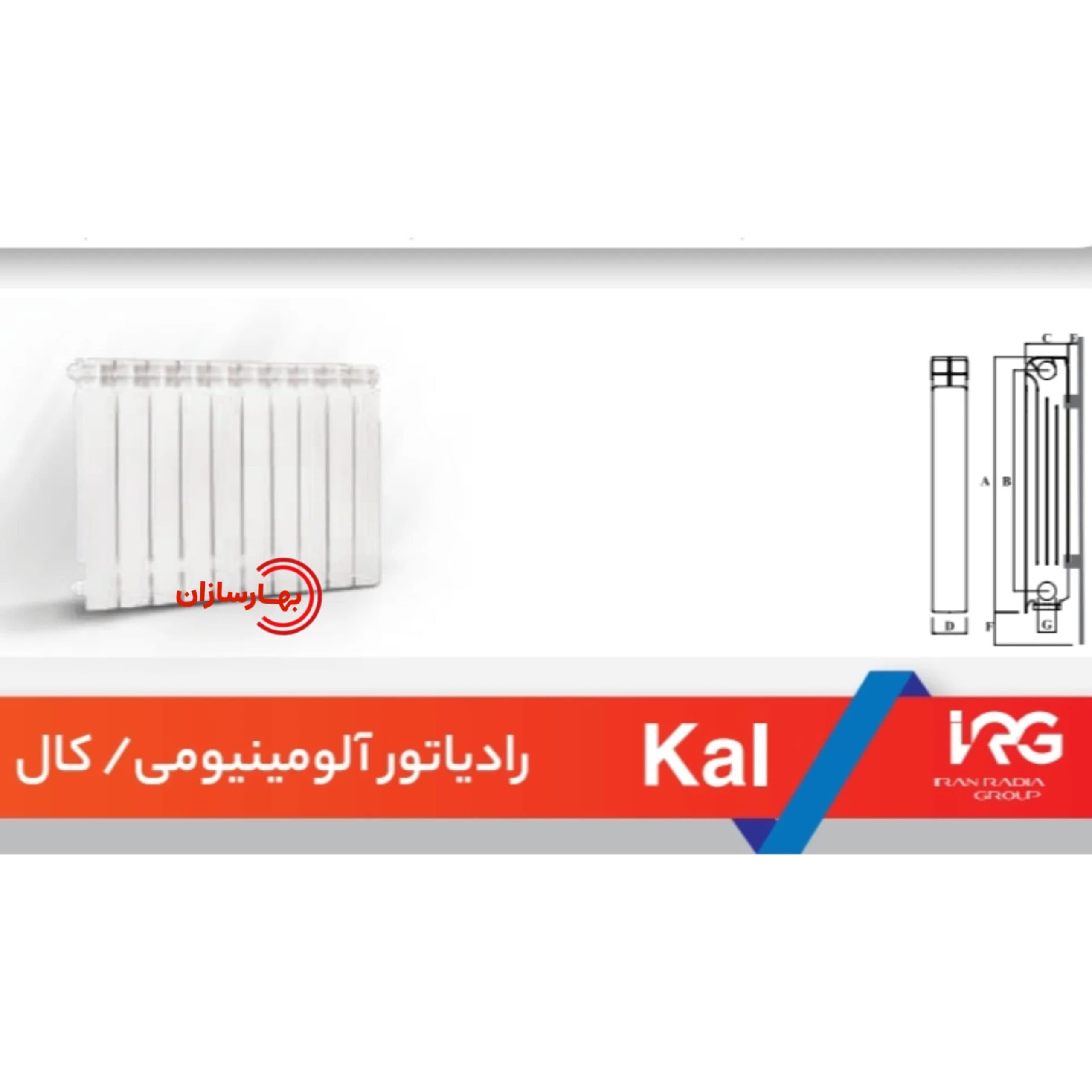 رادیاتور پره ای[ ایران رادیاتور] مدل kal500