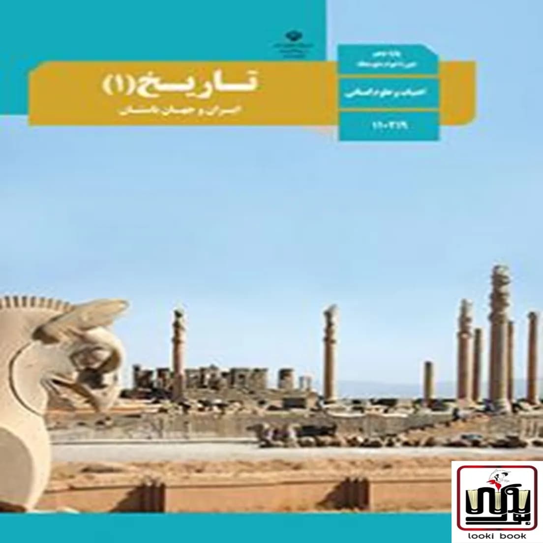 کتاب درسی تاریخ دهم — تصویر ۴