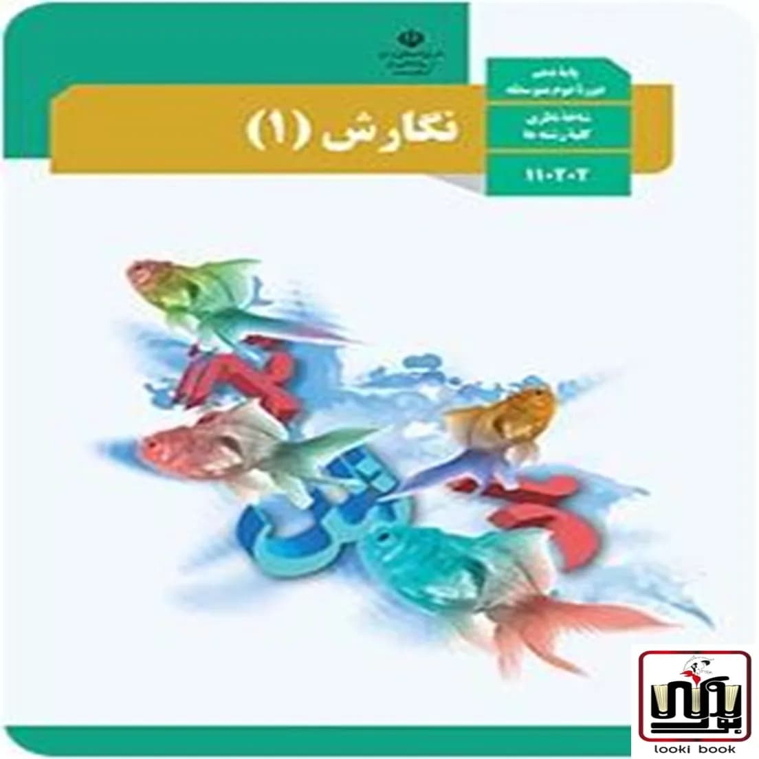 کتاب درسی نگارش دهم — تصویر ۴