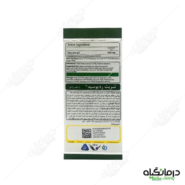 شربت ردیوسید حاوی آلوئه ورا سیمرغ 200 میلی لیتر — تصویر ۴