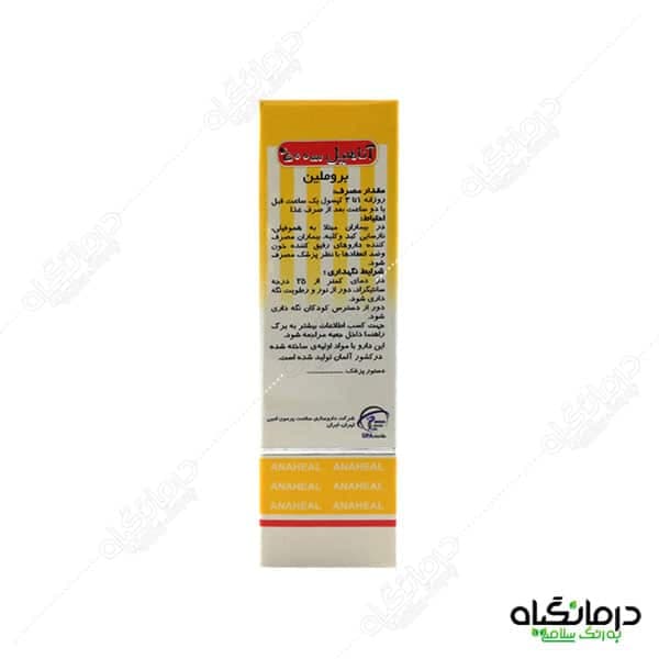کپسول آناهیل سلامت پرمون امین 500 میلی گرم(30 عدد) — تصویر ۷