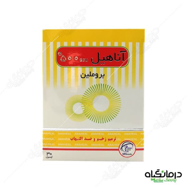 کپسول آناهیل سلامت پرمون امین 500 میلی گرم(30 عدد) — تصویر ۴