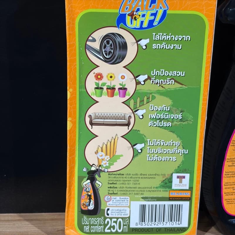 اسپری دورکننده سگ و گربه 250 میلی لیتر Bearing Back Off — تصویر ۷