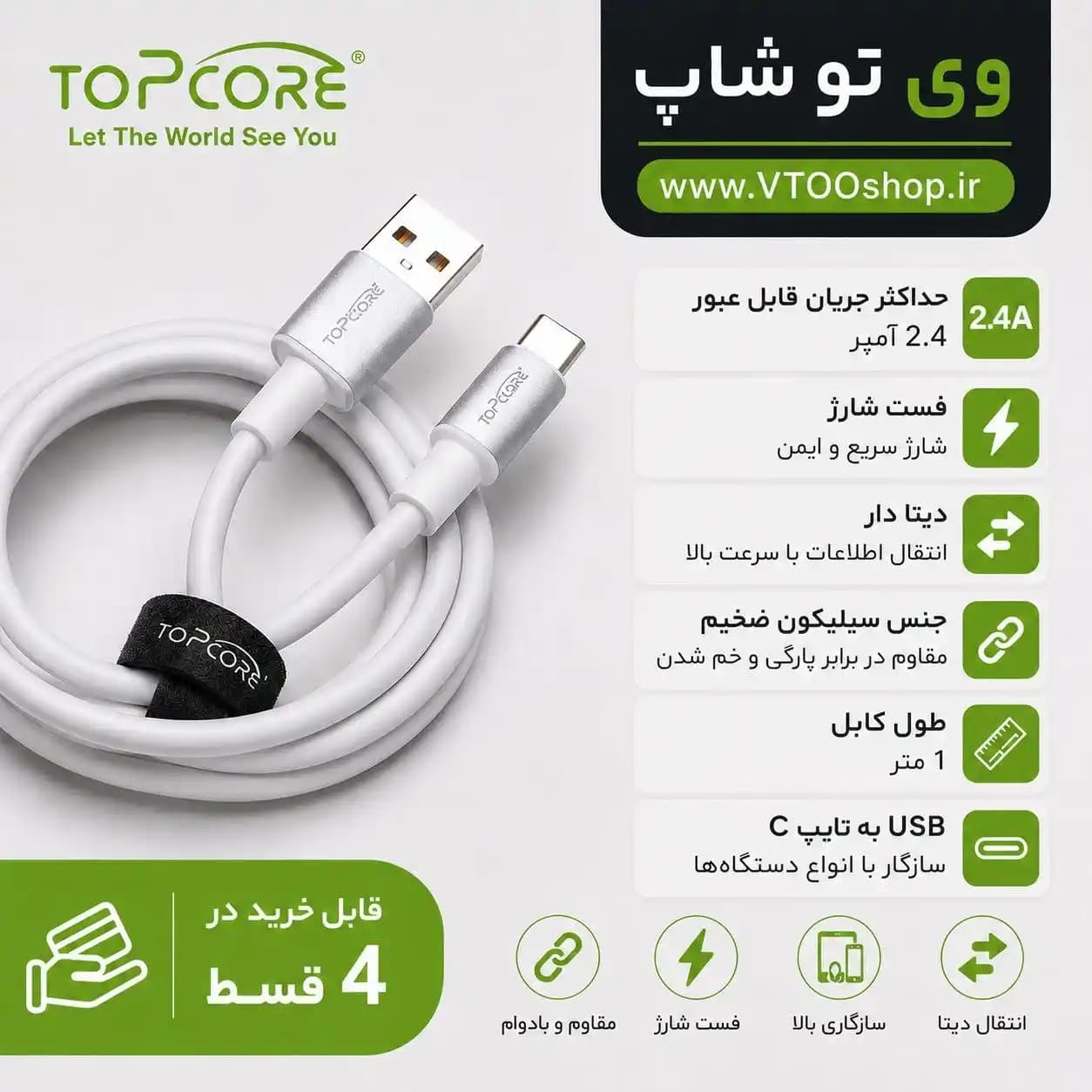 کابل شارژ USB به تایپ C برند TopCore (فست شارژ و دیتادار) — تصویر ۴