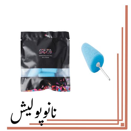 پد پولیش زبر مخروطی 5 عددی اس جی – SGCB — تصویر ۲