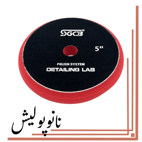پد پولیش نرم 125 اس جی ( 5 اینچ ) – SGCB — تصویر ۲
