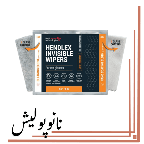 دستمال آبگریز کننده شیشه خودرو هندلکس (Hendlex Invisible Wipers) — تصویر ۲