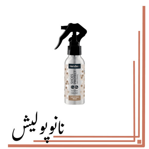 اسپری آبگریز کننده کفشهای چرم هندلکس- Hendlex Leather Matte