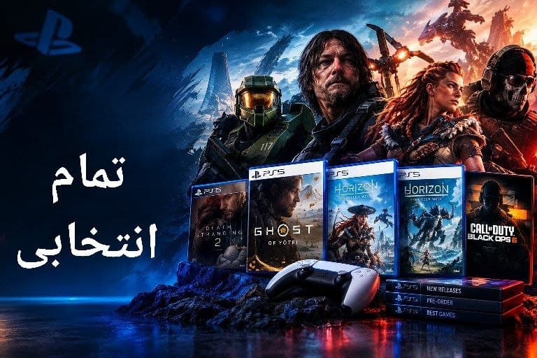 نصب بازی پلی استیشن (فول انتخابی)