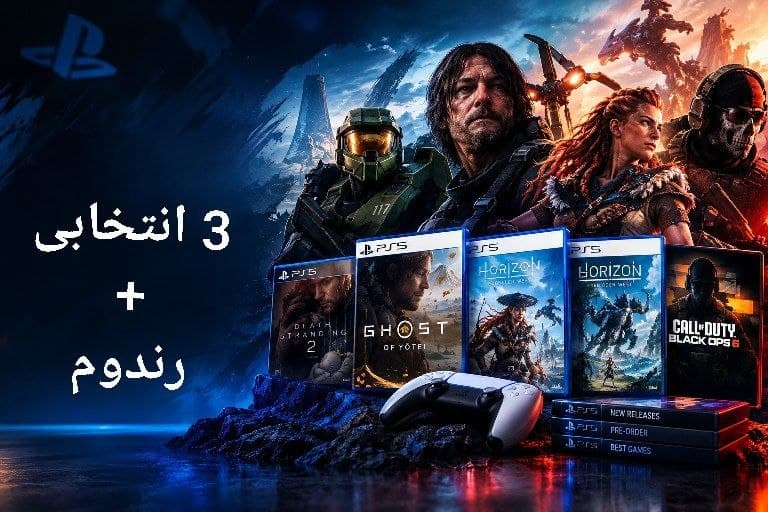 نصب بازی پلی استیشن(3 انتخاب + رندوم)