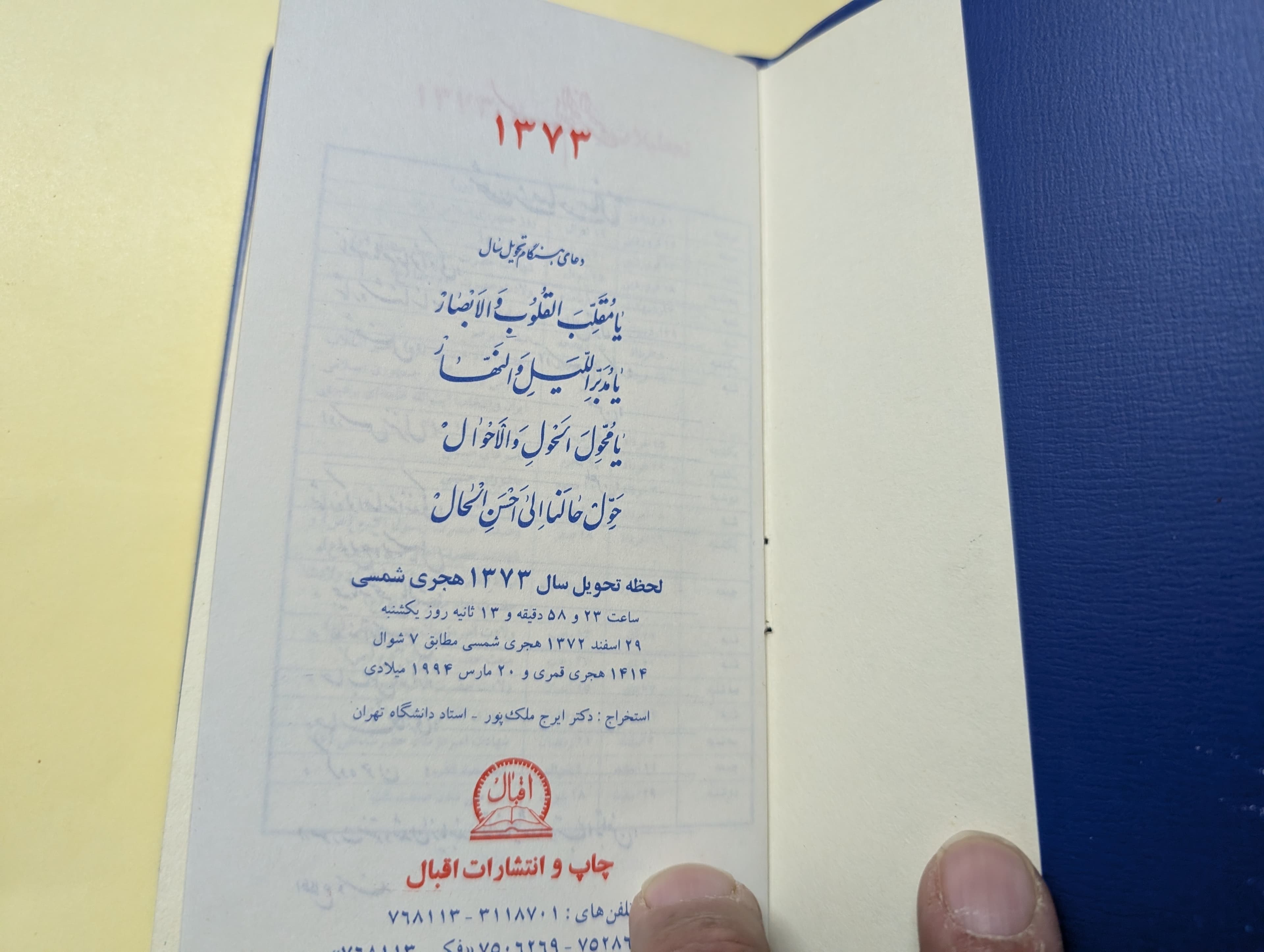 تقویم ویاداشت اقبال1373 — تصویر ۸