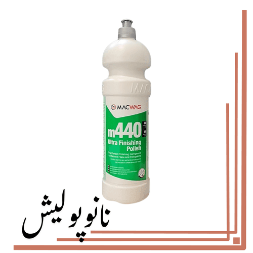 پولیش نرم ۱ لیتری مک وگ -MacWag M440 — تصویر ۲