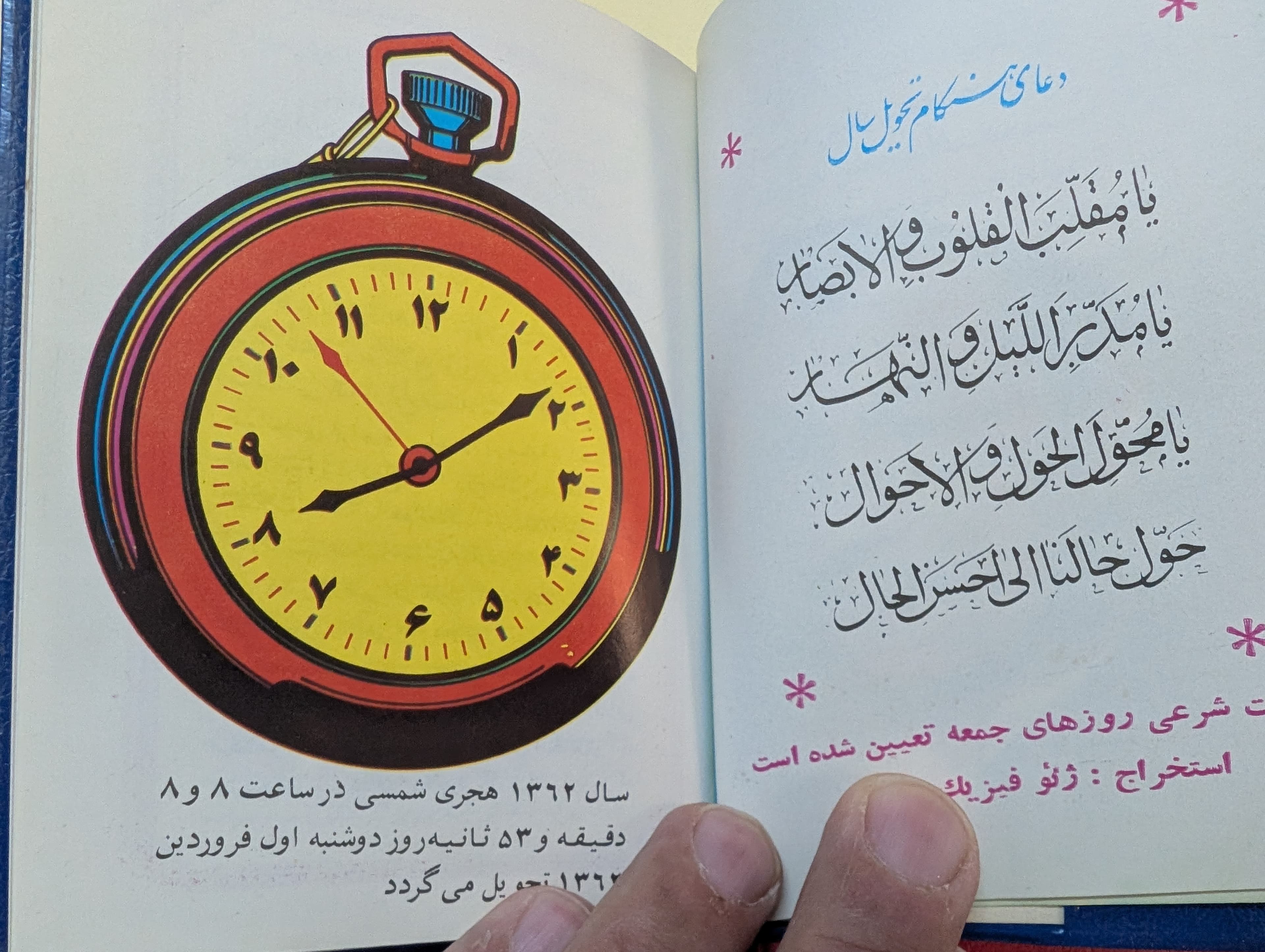 تقویم آنتیک وبسیارخاص وکمیاب 1362 — تصویر ۵