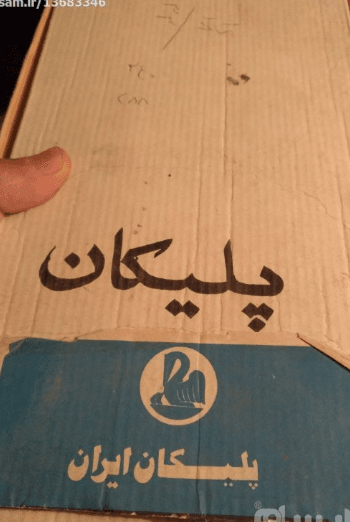 2عدد شیشه خشک دوات پلیکان دهه50 — تصویر ۲