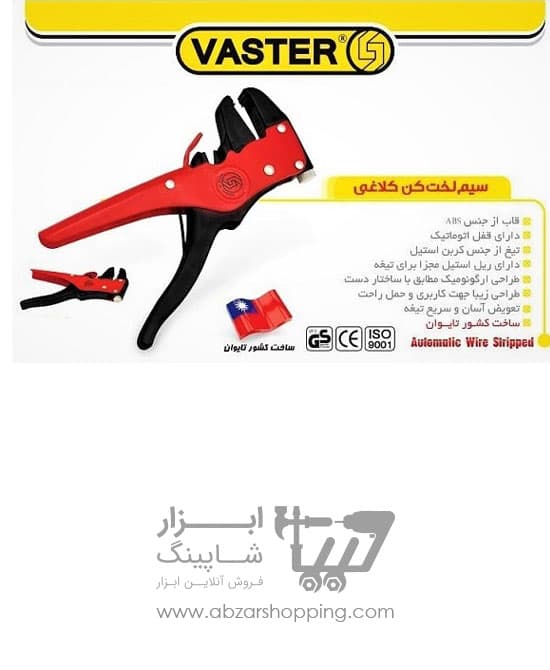 سیم لخت کن کلاغی واستر مدل VPE001 — تصویر ۲