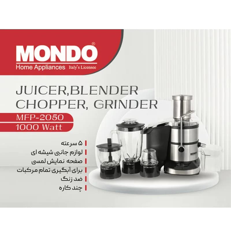 آبمیوه گیری موندو مدل MFP-2050 — تصویر ۶