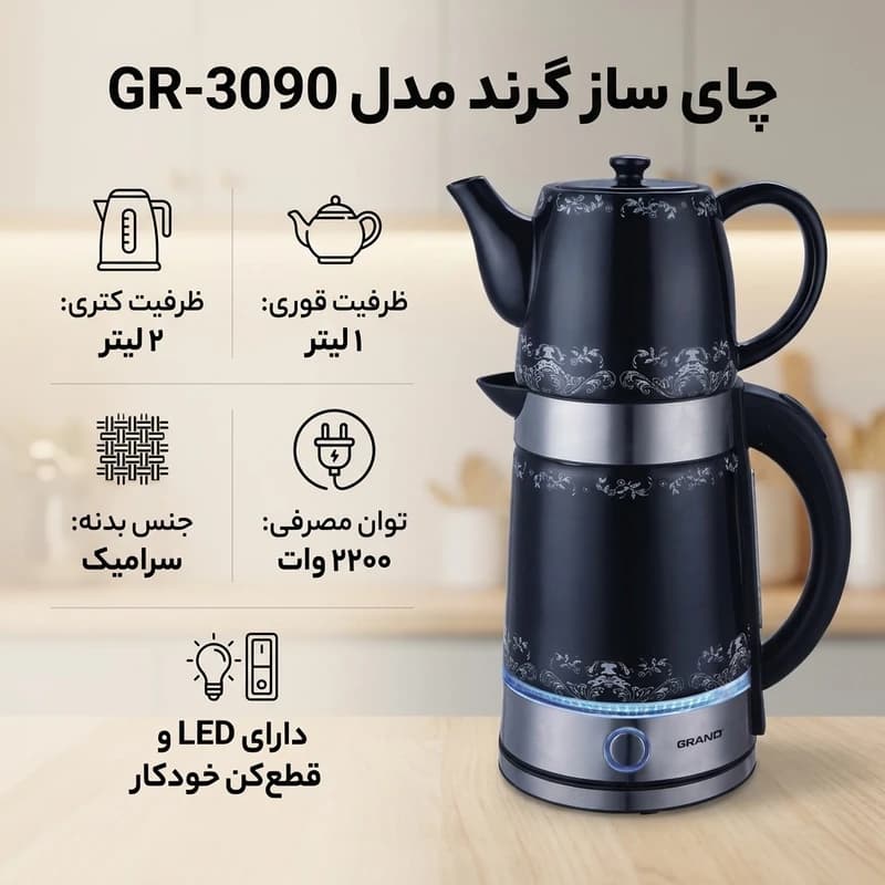 چایساز روهمی گرند مدل GR-3090