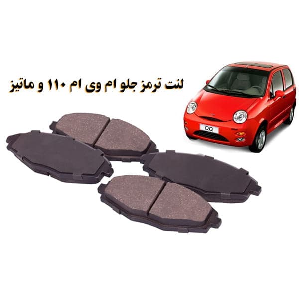 لنت جلو ام وی ام 110 و دوو ماتیز برند آزرم — تصویر ۳