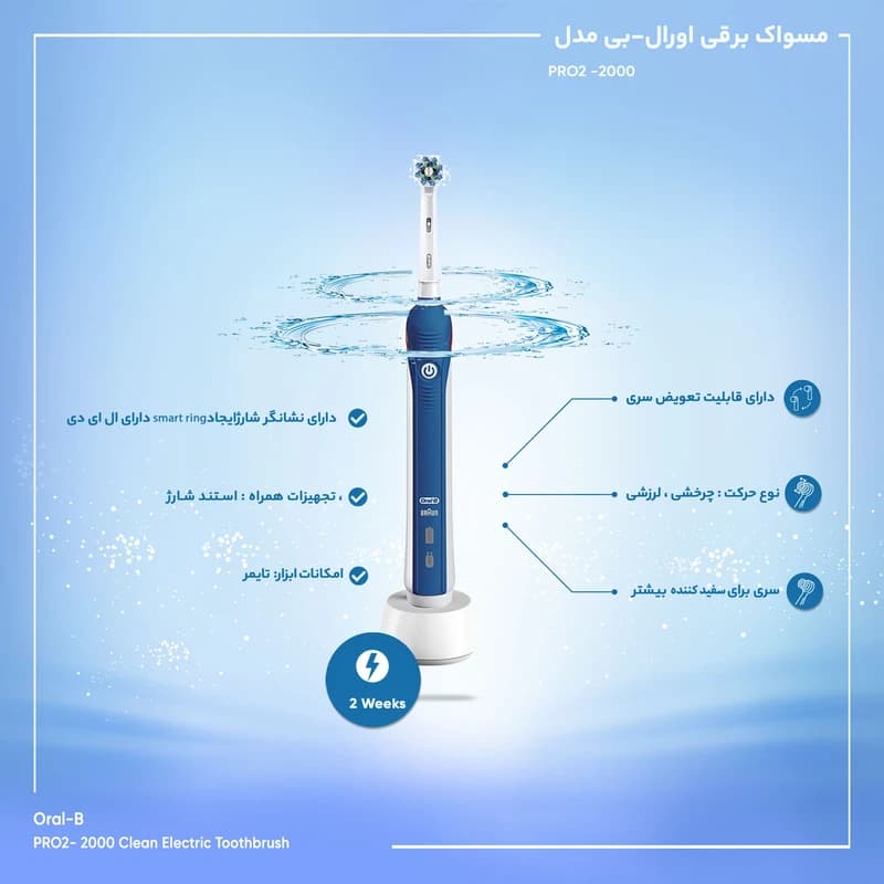 مسواک برقی اورال-بی سری PRO 2 مدل 2000 — تصویر ۷