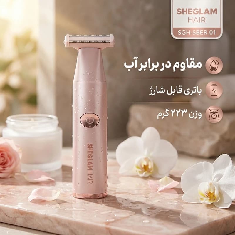 اصلاح‌کننده موی بدن بانوان شیگلم مدل SGH-SBER-01 — تصویر ۸