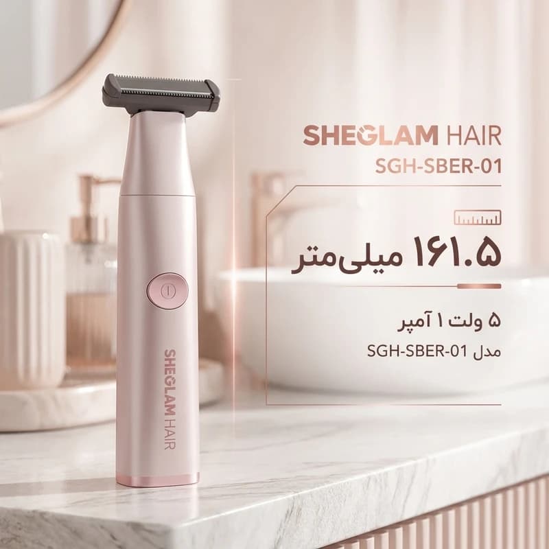 اصلاح‌کننده موی بدن بانوان شیگلم مدل SGH-SBER-01 — تصویر ۶