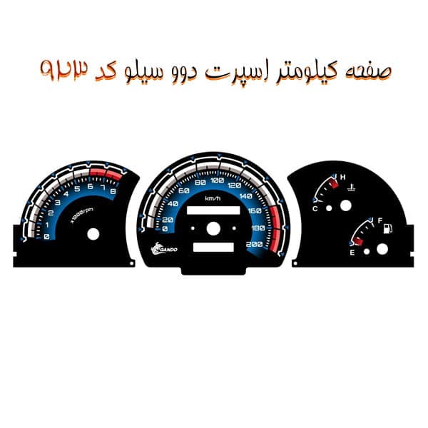 صفحه کیلومتر اسپرت دوو سیلو — تصویر ۳