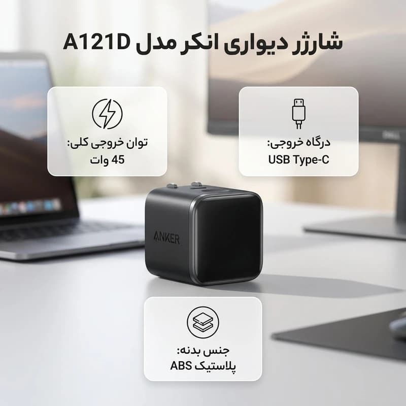 شارژر دیواری انکر Nano A121D 45W — تصویر ۱۰