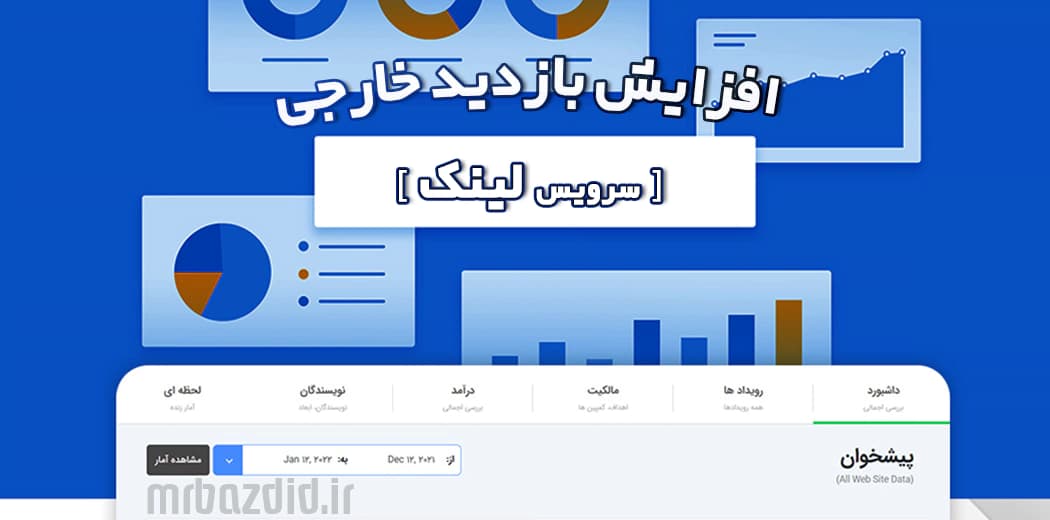 افزایش بازدید خارجی لینک