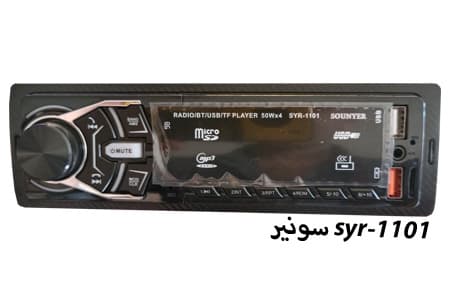 رادیو پخش خودرو برند سونیر SYR-1102 — تصویر ۱۱