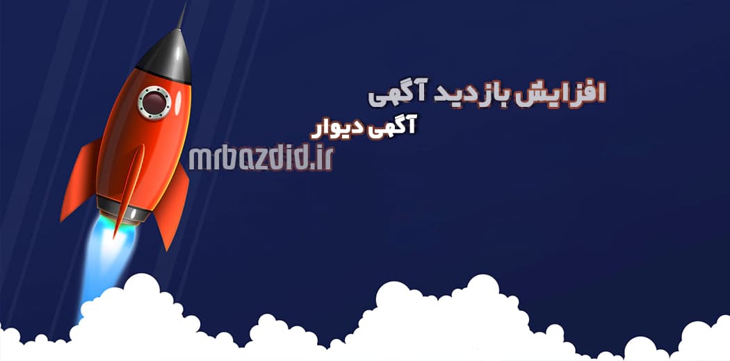 افزایش بازدید آگهی دیوار