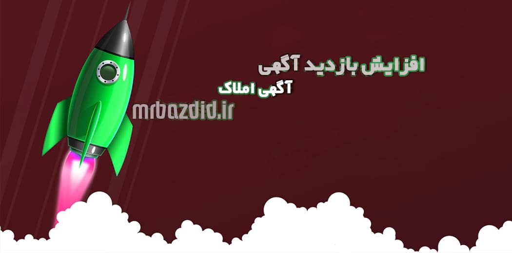 افزایش بازدید آگهی املاک