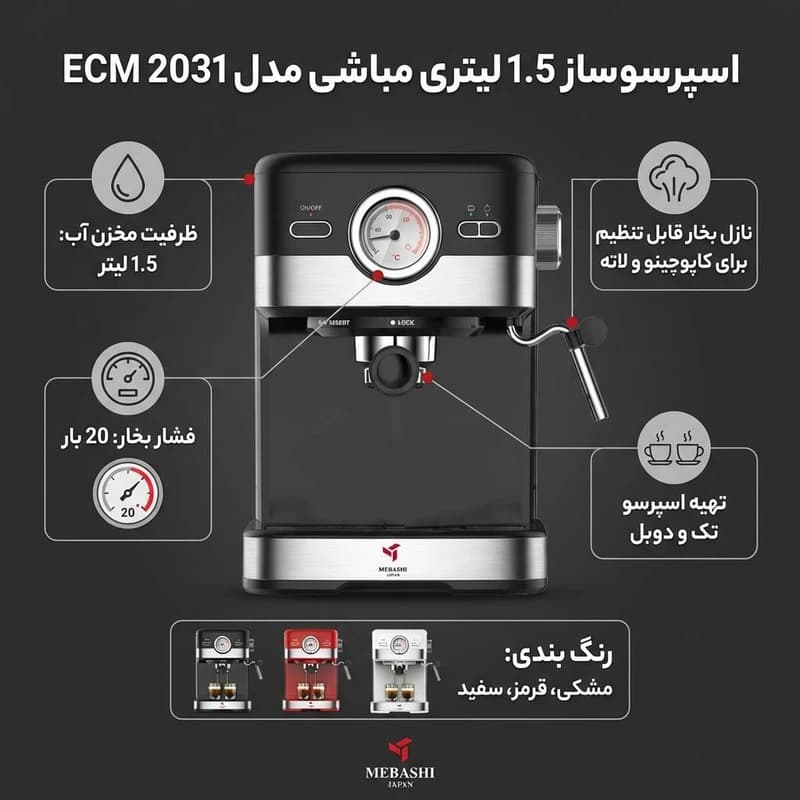 اسپرسو ساز خانگی 1.5 لیتری مباشی مدل ECM 2031 — تصویر ۱۰