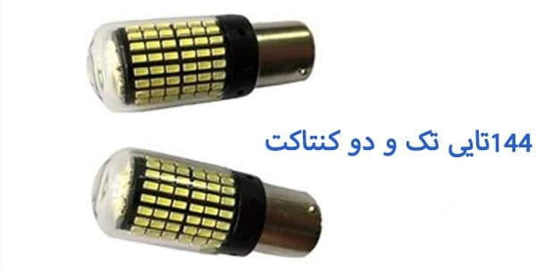 لامپ چراغ خودرو — تصویر ۴