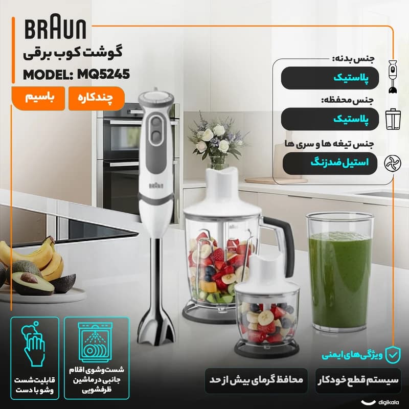 گوشت کوب برقی چندکاره 1000 وات براون مدل MQ5245 — تصویر ۹