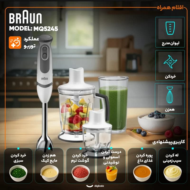 گوشت کوب برقی چندکاره 1000 وات براون مدل MQ5245 — تصویر ۸
