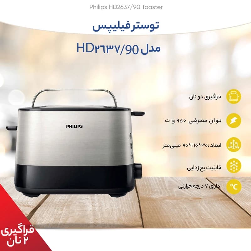 توستر 2 اسلایس فیلیپس مدل HD2637/90 — تصویر ۱۰