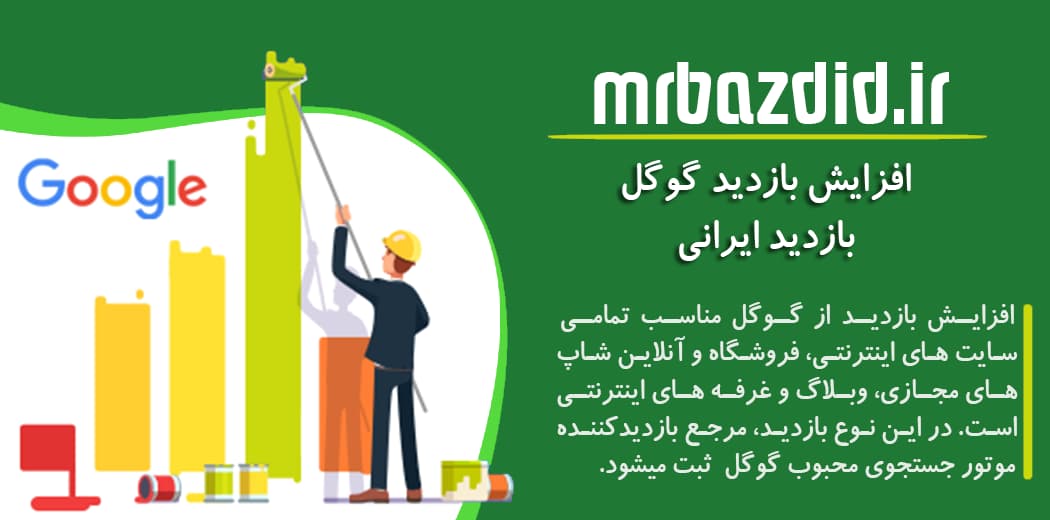 افزایش بازدید گوگل ایرانی — تصویر ۲