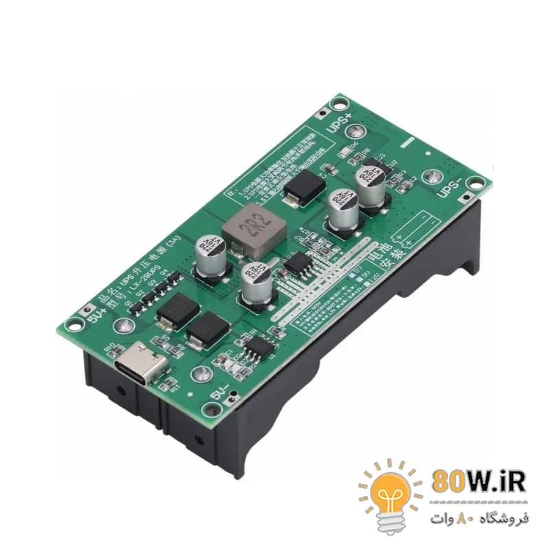 ماژول شارژ باتری لیتیومی 2 سل خروجی 9 ولت 3 آمپر مناسب UPS مدل LX-2BUPS