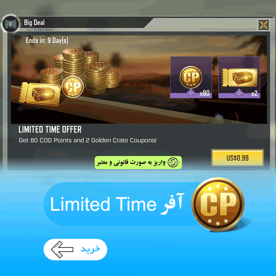 آفر لیمیت 80 سی پی و کارت طلایی — تصویر ۲