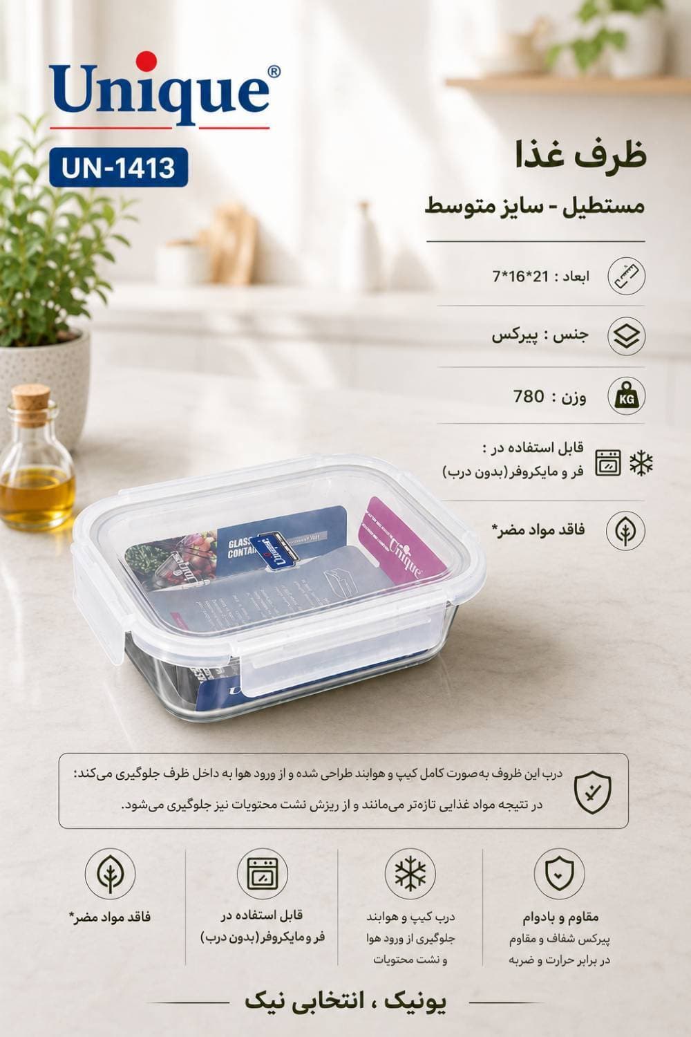 ظرف شیشه ای یونیک سایز متوسط — تصویر ۲