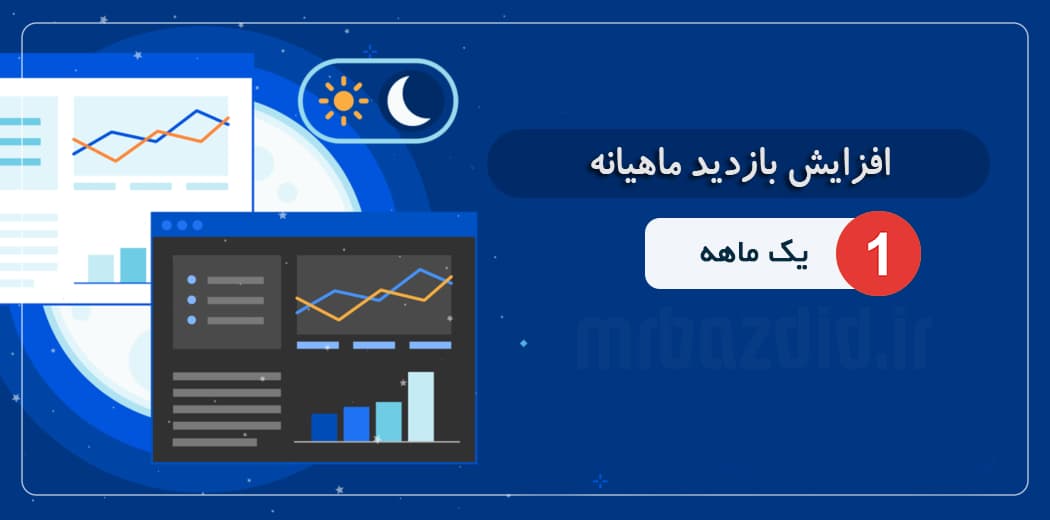 افزایش بازدید 1 ماهه — تصویر ۲