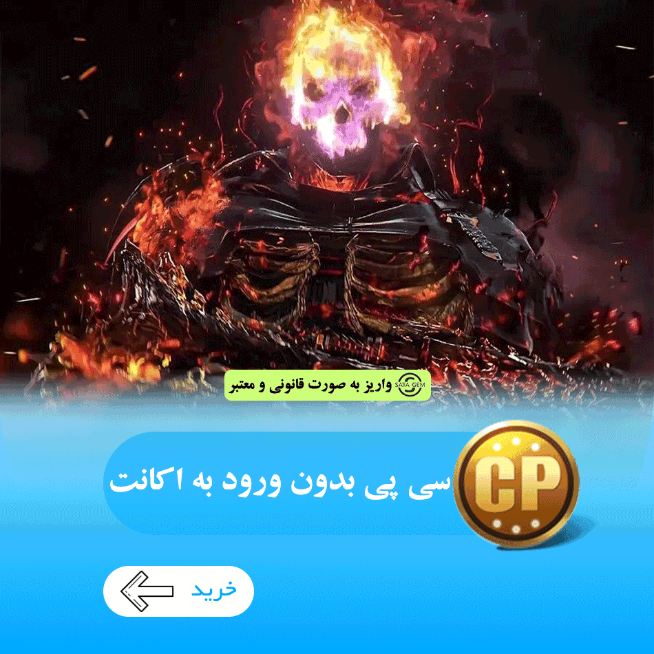 سی پی بدون ورود به اکانت کالاف دیوتی