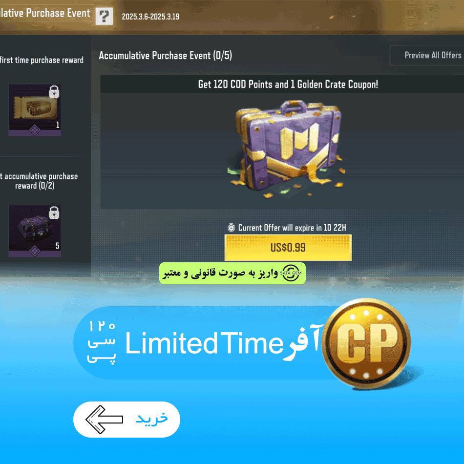 آفر لیمیت 120 سی پی — تصویر ۲