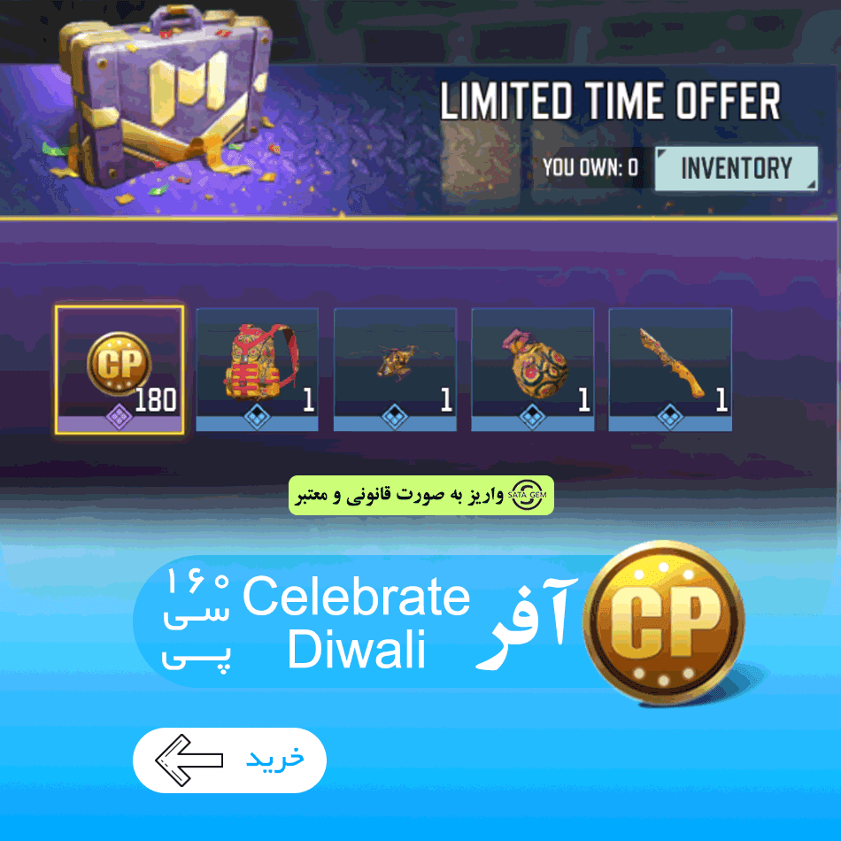آفر Celebrate Diwali کالاف دیوتی موبایل — تصویر ۲