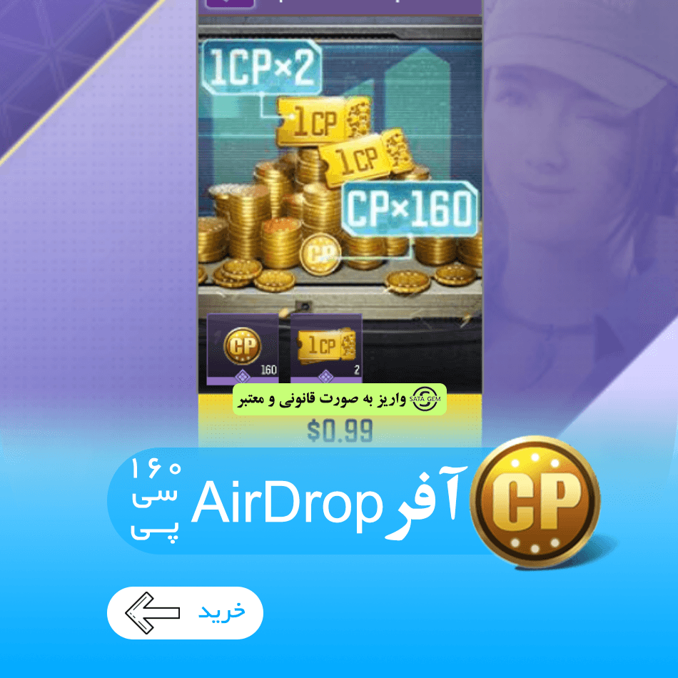 آفر AirDrop کالاف دیوتی موبایل — تصویر ۲