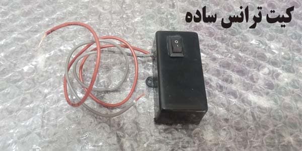 ترانس ساده قاب کیلومتر
