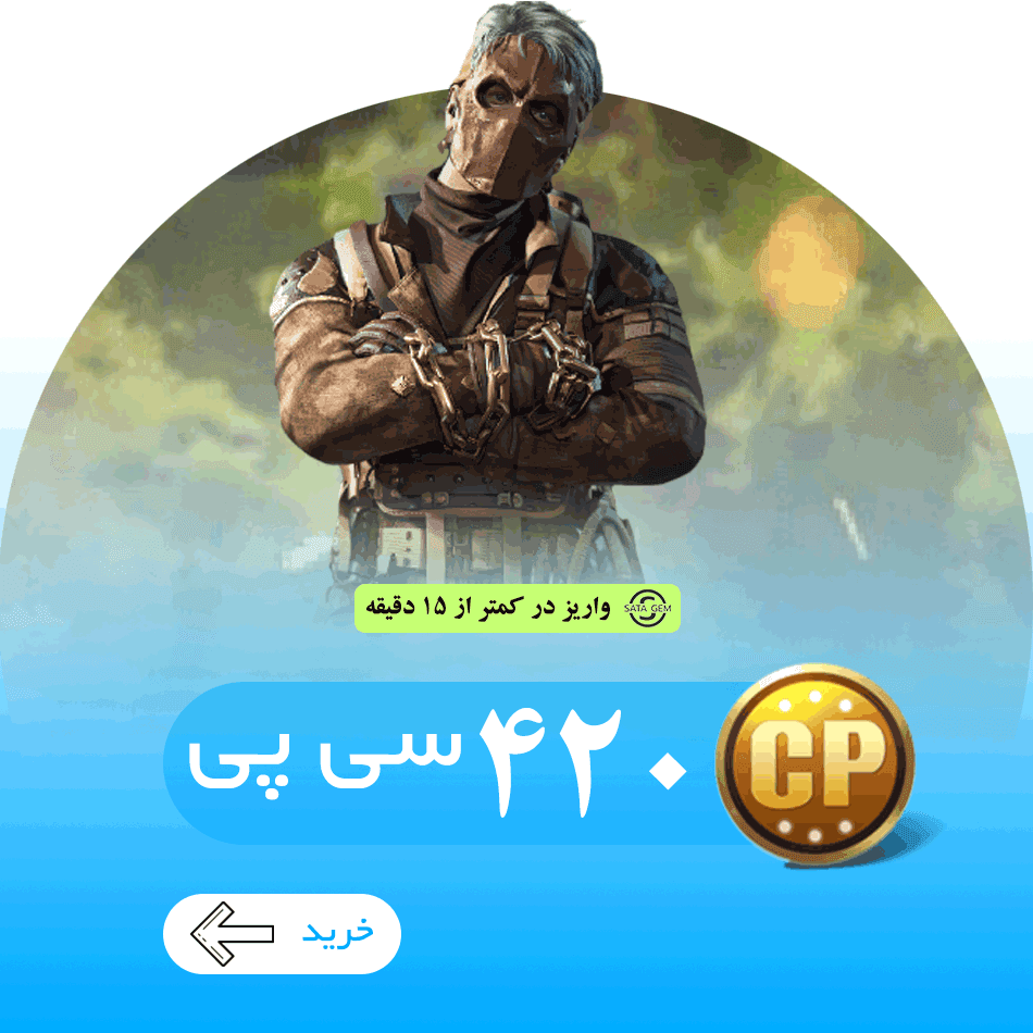 420 سی پی کالاف دیوتی موبایل فوری — تصویر ۲