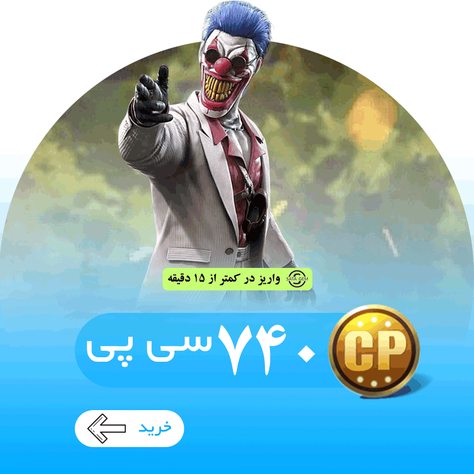 740 سی پی کالاف دیوتی موبایل فوری — تصویر ۲
