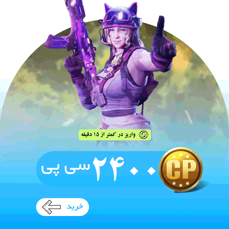 2400 سی پی کالاف دیوتی موبایل فوری